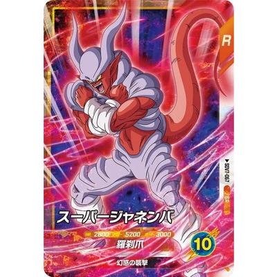 BANDAI（バンダイ） ドラゴンボールスーパーダイバーズ SDV7-067
