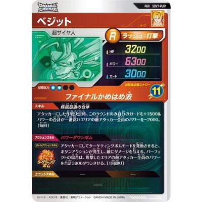 BANDAI（バンダイ） ドラゴンボールスーパーダイバーズ SDV7-PUR1