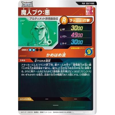 BANDAI（バンダイ） ドラゴンボールスーパーダイバーズ SDV7-PUR5 魔人