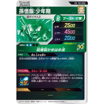 BANDAI（バンダイ） ドラゴンボールスーパーダイバーズ SDV7-IGPUR1 孫