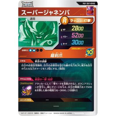 BANDAI（バンダイ） ドラゴンボールスーパーダイバーズ SDV7-IGPUR5