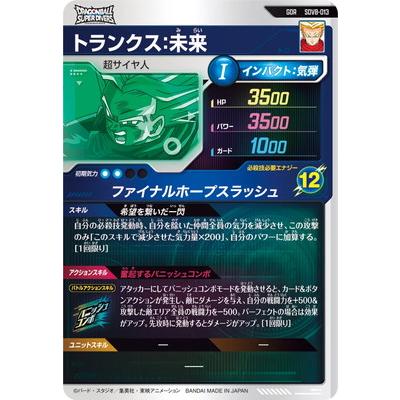 BANDAI（バンダイ） ドラゴンボールスーパーダイバーズ SDV8-013