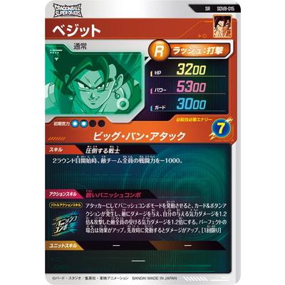 BANDAI（バンダイ） ドラゴンボールスーパーダイバーズ SDV8-015
