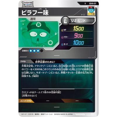 BANDAI（バンダイ） ドラゴンボールスーパーダイバーズ SDV8-017