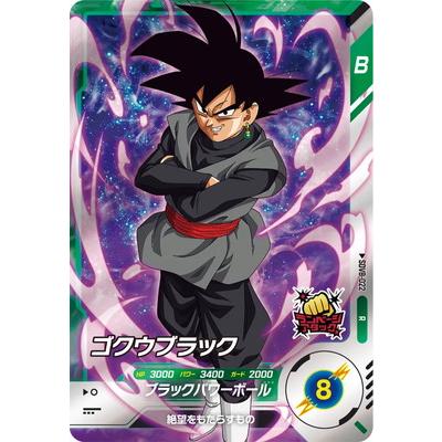 BANDAI（バンダイ） ドラゴンボールスーパーダイバーズ SDV8-022