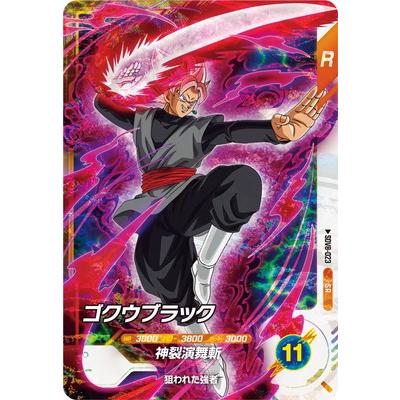 BANDAI（バンダイ） ドラゴンボールスーパーダイバーズ SDV8-023