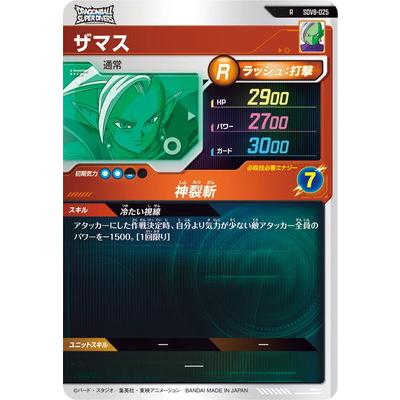 BANDAI（バンダイ） ドラゴンボールスーパーダイバーズ SDV8-025