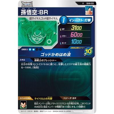 BANDAI（バンダイ） ドラゴンボールスーパーダイバーズ SDV8-033