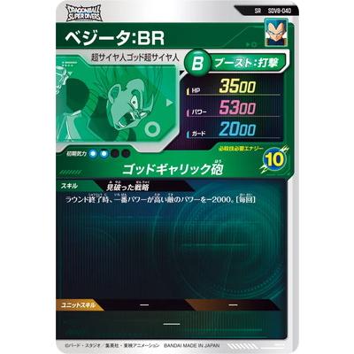 BANDAI（バンダイ） ドラゴンボールスーパーダイバーズ SDV8-040