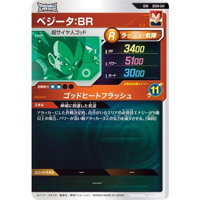 BANDAI（バンダイ） ドラゴンボールスーパーダイバーズ SDV8-041