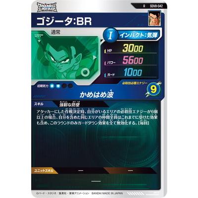 BANDAI（バンダイ） ドラゴンボールスーパーダイバーズ SDV8-042