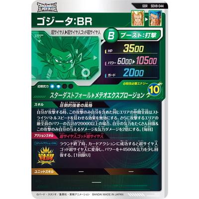 BANDAI（バンダイ） ドラゴンボールスーパーダイバーズ SDV8-044