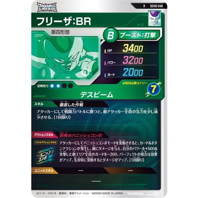 BANDAI（バンダイ） ドラゴンボールスーパーダイバーズ SDV8-048