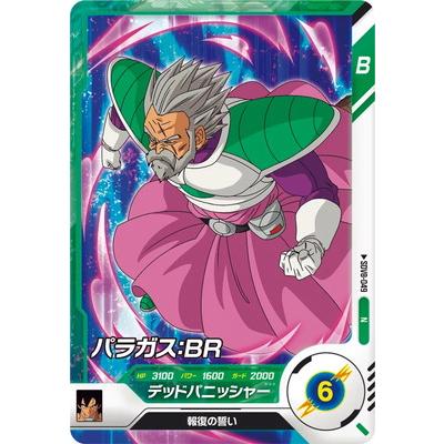 BANDAI（バンダイ） ドラゴンボールスーパーダイバーズ SDV8-049