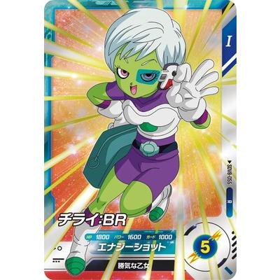 ゴジータ:BR チライ:BR セット BANDAI（バンダイ） ドラゴンボールスーパーダイバーズ SDV8-055