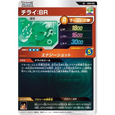 BANDAI（バンダイ） ドラゴンボールスーパーダイバーズ SDV8-056