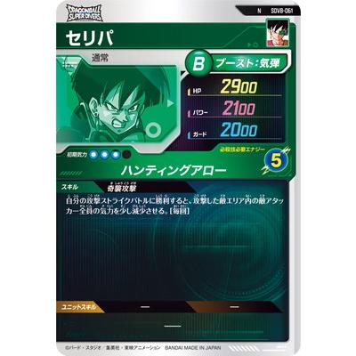 ル*イ様 ドラゴンボールスーパーダイバーズ sdv8-024パラレル　sdv8- ダイバーズ SDV8-024 GDR パラレル ゴクウブラック 超サイヤ人ロゼ