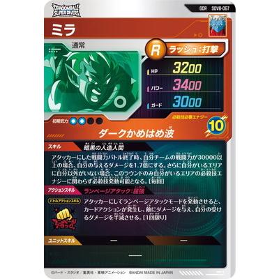BANDAI（バンダイ） ドラゴンボールスーパーダイバーズ SDV8-067 ミラ