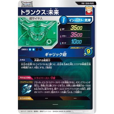 BANDAI（バンダイ） ドラゴンボールスーパーダイバーズ SDV8-PUR3