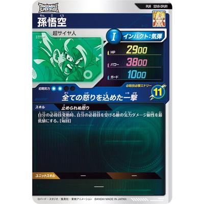 BANDAI（バンダイ） ドラゴンボールスーパーダイバーズ SDV8-DPUR1