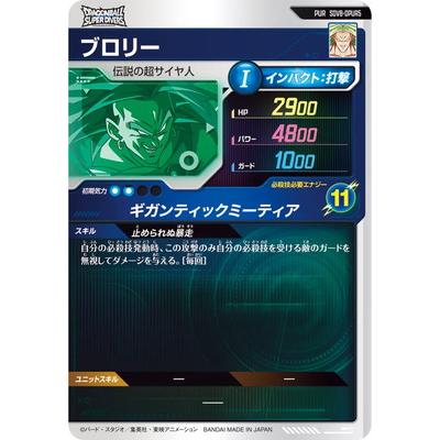 BANDAI（バンダイ） ドラゴンボールスーパーダイバーズ SDV8-DPUR5