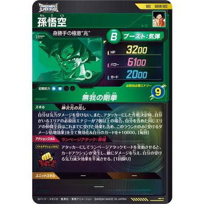 ドラゴンボールスーパーダイバーズ SDV8-SEC 孫悟空 SEC | BANDAI | 01