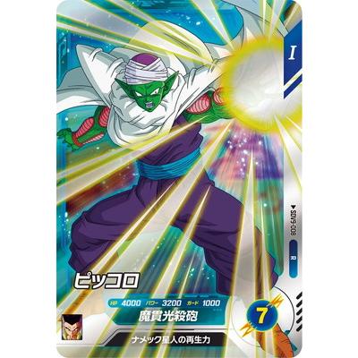 BANDAI（バンダイ） ドラゴンボールスーパーダイバーズ SDV9-008