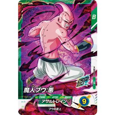 BANDAI（バンダイ） ドラゴンボールスーパーダイバーズ SDV9-011 魔人