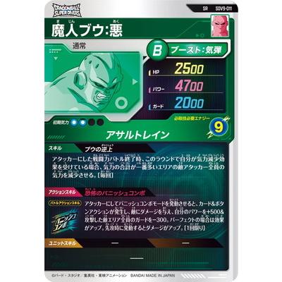 BANDAI（バンダイ） ドラゴンボールスーパーダイバーズ SDV9-011 魔人
