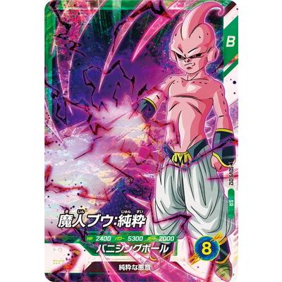 BANDAI（バンダイ） ドラゴンボールスーパーダイバーズ SDV9-012 魔人