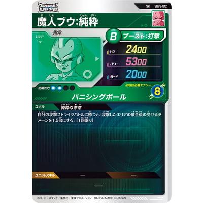 BANDAI（バンダイ） ドラゴンボールスーパーダイバーズ SDV9-012 魔人