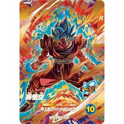 ドラゴンボールダイバース　孫悟空 BANDAI（バンダイ） ドラゴンボールスーパーダイバーズ SDV9-019