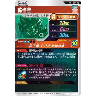 BANDAI（バンダイ） ドラゴンボールスーパーダイバーズ SDV9-019