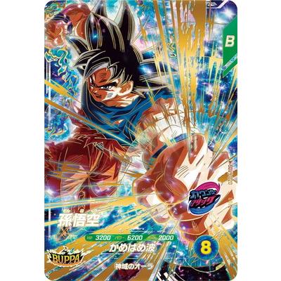 ドラゴンボールスーパーダイバーズ　孫悟空GDR、GDR★ BANDAI（バンダイ） ドラゴンボールスーパーダイバーズ SDV9-020