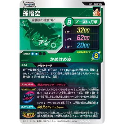 BANDAI（バンダイ） ドラゴンボールスーパーダイバーズ SDV9-020