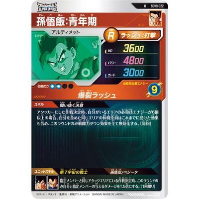 ドラゴンボールスーパーダイバーズ40th孫悟飯青年期N★パラレル BANDAI（バンダイ） ドラゴンボールスーパーダイバーズ SDV7-004 孫悟