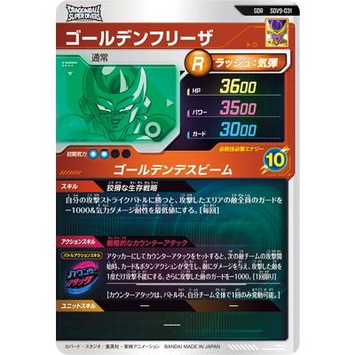 BANDAI（バンダイ） ドラゴンボールスーパーダイバーズ SDV9-031