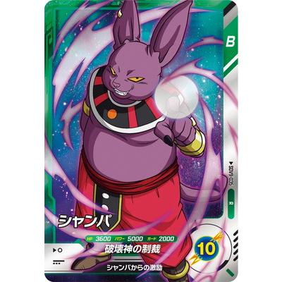BANDAI（バンダイ） ドラゴンボールスーパーダイバーズ SDV9-035