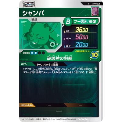 ドラゴンボールスーパーダイバーズ sdvp BANDAI（バンダイ） ドラゴンボールスーパーダイバーズ SDV9-035