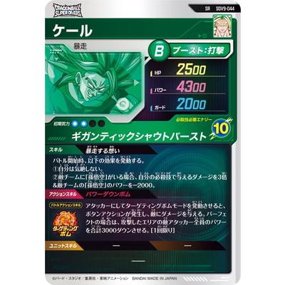 BANDAI（バンダイ） ドラゴンボールスーパーダイバーズ SDV9-044