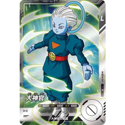 BANDAI（バンダイ） ドラゴンボールスーパーダイバーズ SDV9-049 大