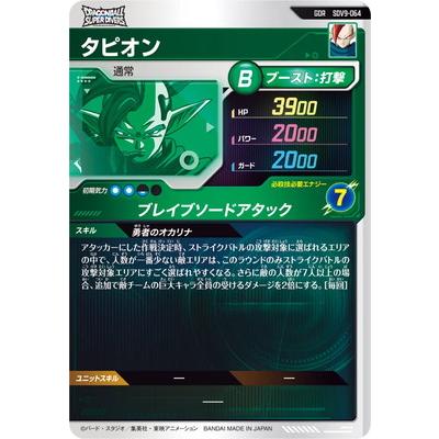 BANDAI（バンダイ） ドラゴンボールスーパーダイバーズ SDV9-064