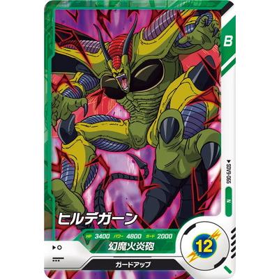【超レア】ドラゴンボール超 データカードダス ヒルデガーン BANDAI（バンダイ） ドラゴンボールスーパーダイバーズ SDV9-065
