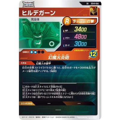 BANDAI（バンダイ） ドラゴンボールスーパーダイバーズ SDV9-066