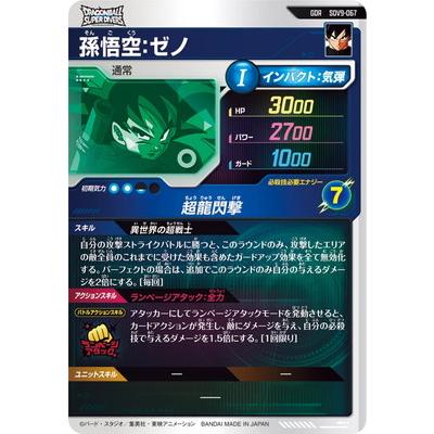 BANDAI（バンダイ） ドラゴンボールスーパーダイバーズ SDV9-067