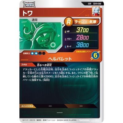 ダイバーズ SDV9-SEC2 019 031 064 068 5枚セット BANDAI（バンダイ） ドラゴンボールスーパーダイバーズ SDV9-064