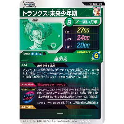 BANDAI（バンダイ） ドラゴンボールスーパーダイバーズ SDV9-PUR2
