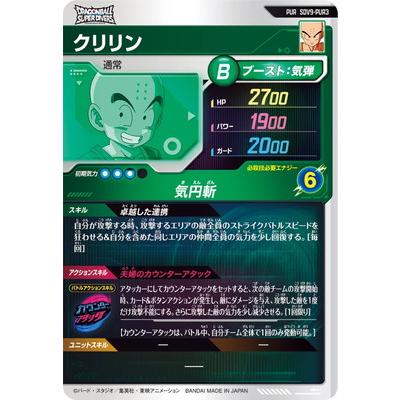 BANDAI（バンダイ） ドラゴンボールスーパーダイバーズ SDV9-PUR3