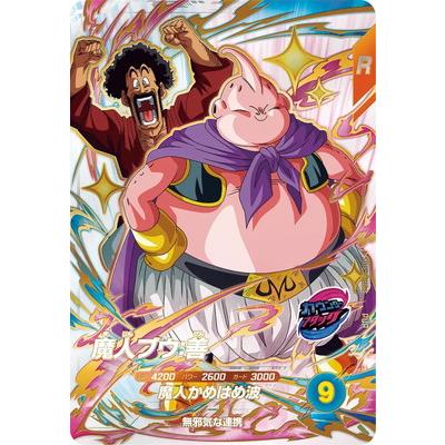BANDAI（バンダイ） ドラゴンボールスーパーダイバーズ SDV9-PUR4 魔人