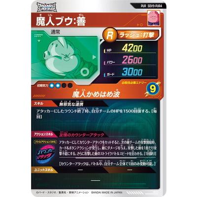 BANDAI（バンダイ） ドラゴンボールスーパーダイバーズ SDV9-PUR4 魔人